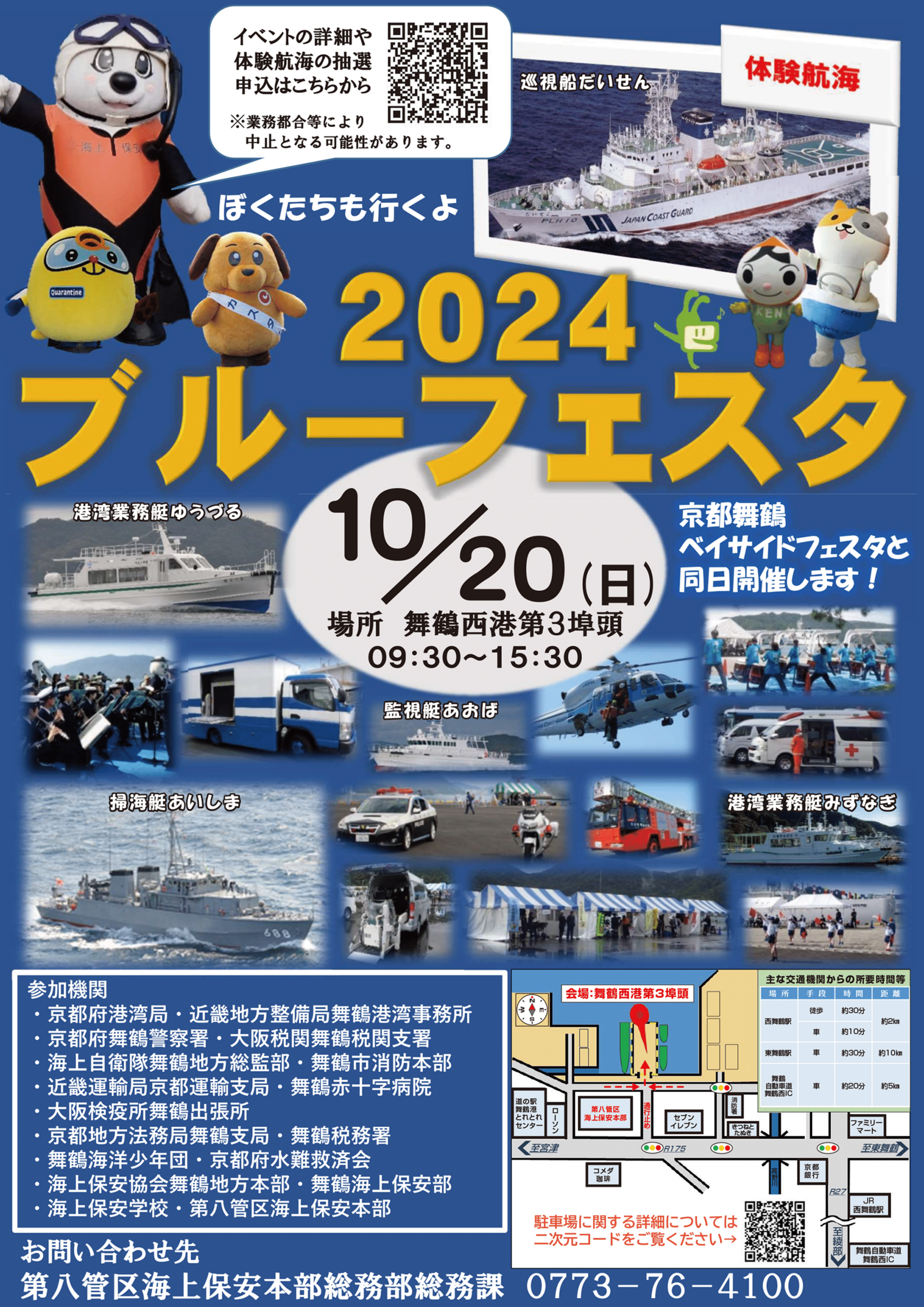 ブルーフェスタ2024ポスター