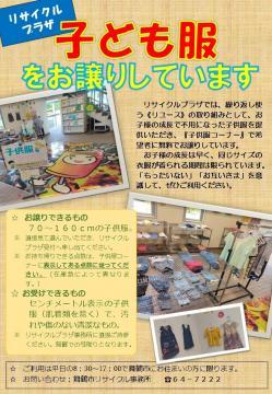 子ども服リユース情報