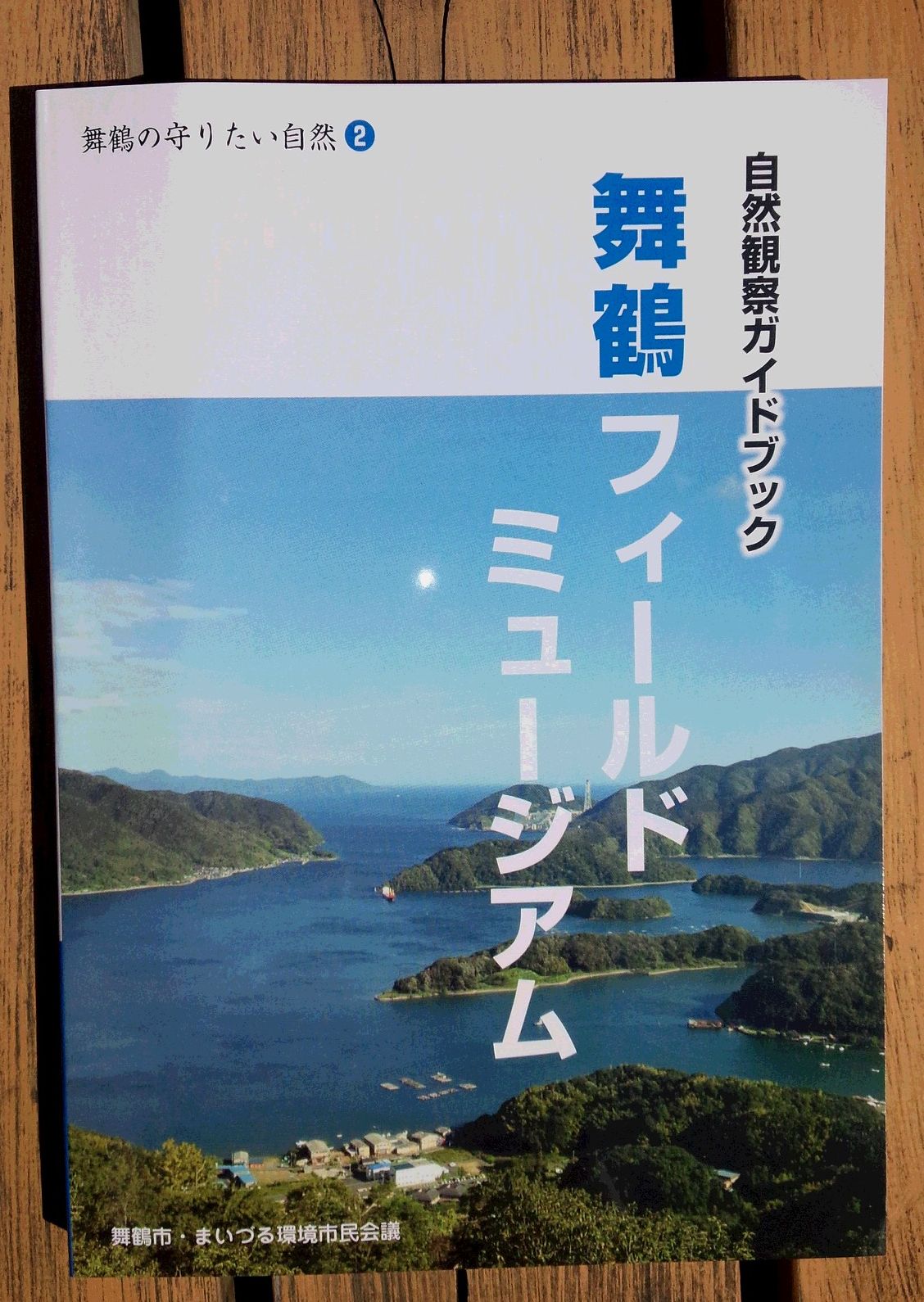 ガイドブックの写真　表紙