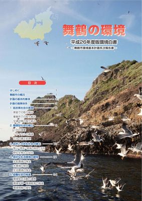 平成26年度環境白書表紙