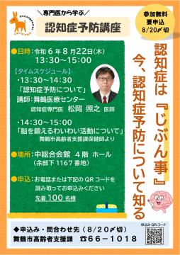 認知症予防講座チラシ