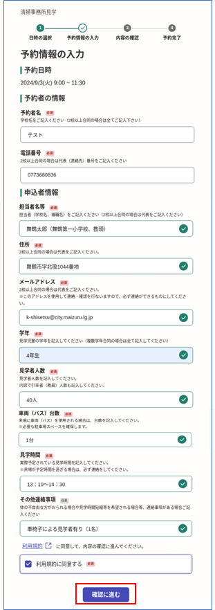 電子申請8