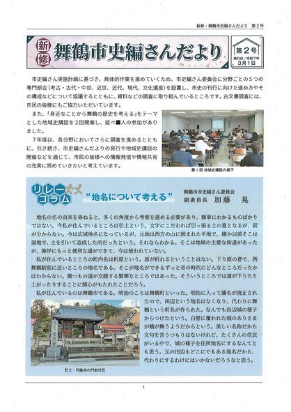 市史編さんだより表紙
