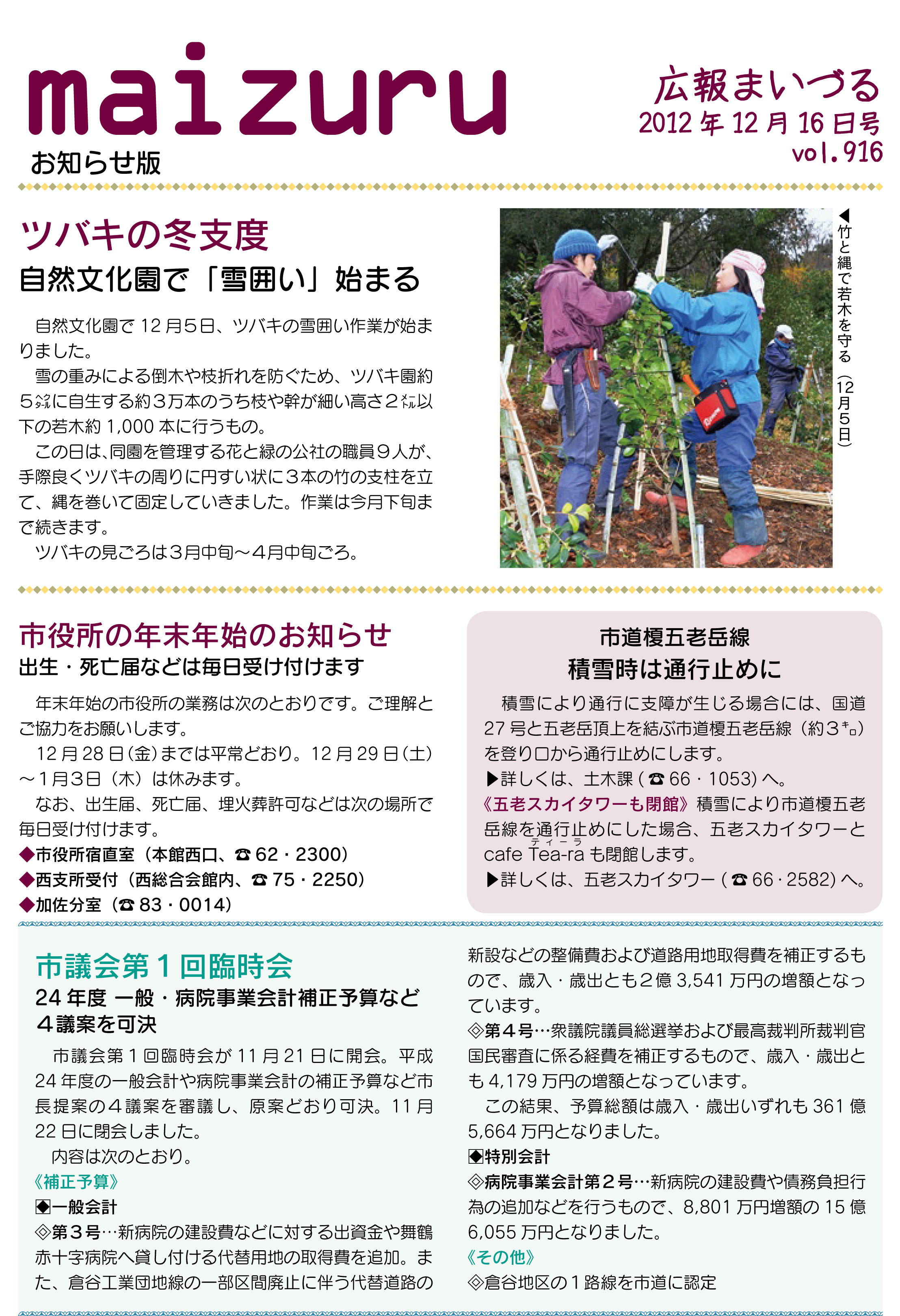 広報まいづる12月16日号（vol.916）の写真