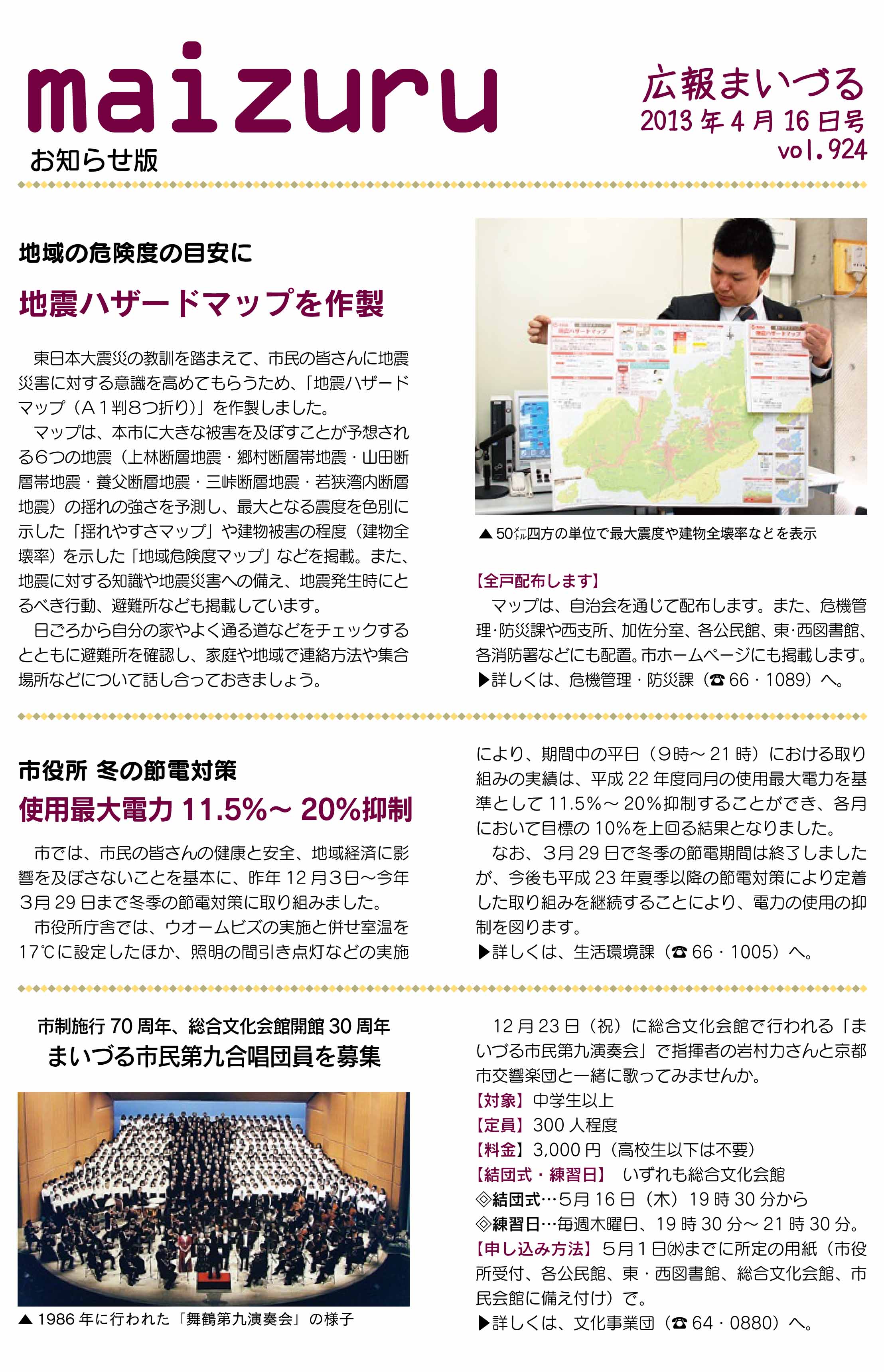 広報まいづる4月号（vol.924)の写真
