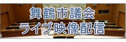 ライブ映像配信ページへのリンク