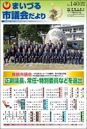市議会だより第140号