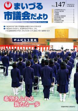 市議会だより第147号