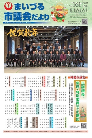 市議会だより第161号表紙