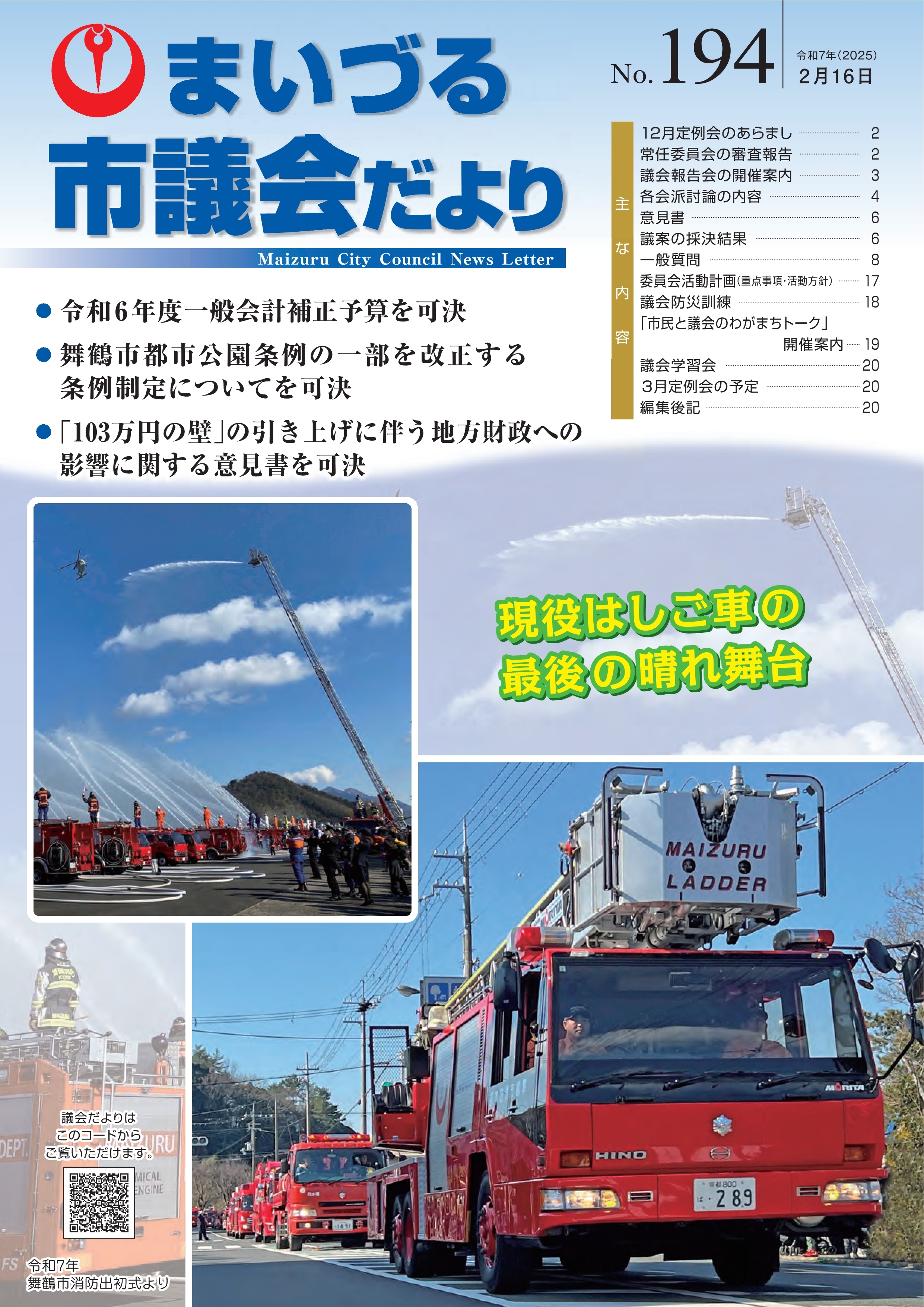 市議会だよりNo.192表紙